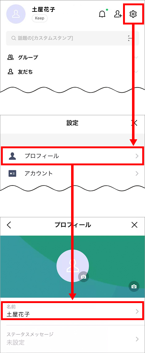 アカウント名確認方法